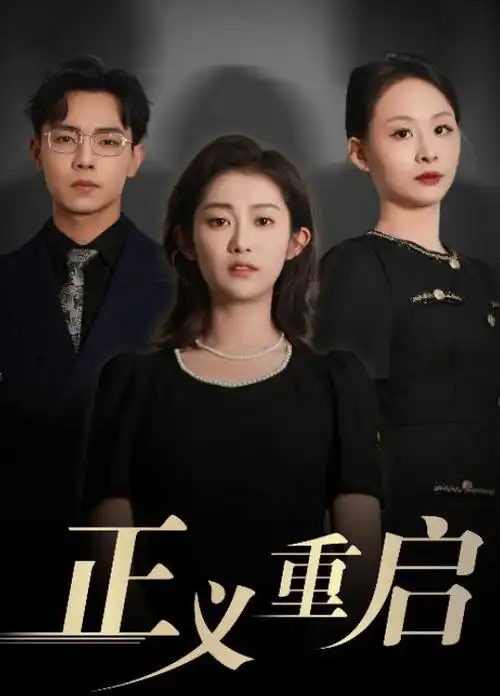与凤行 古装仙侠海报